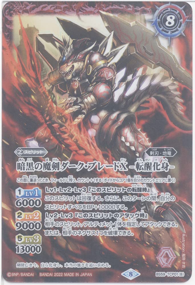 Amazon.co.jp: バトルスピリッツ 暗黒の魔剣ダーク・ブレードX／暗黒の